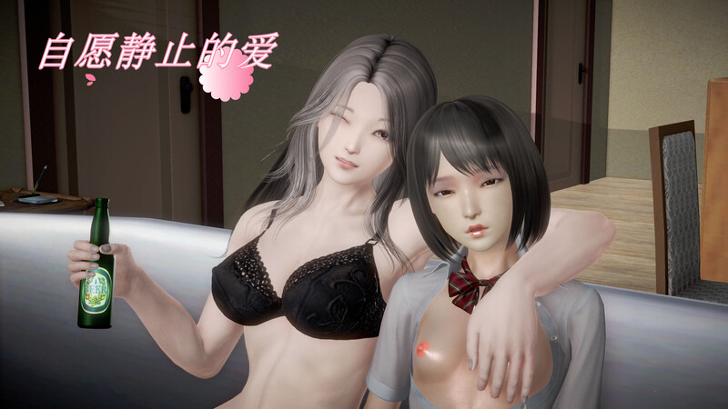 [中文][新漫][3D]自愿静止的爱[死姦.无水印]-中文绅士游戏下载,黄游,色情手机游戏,绅士漫画,里番