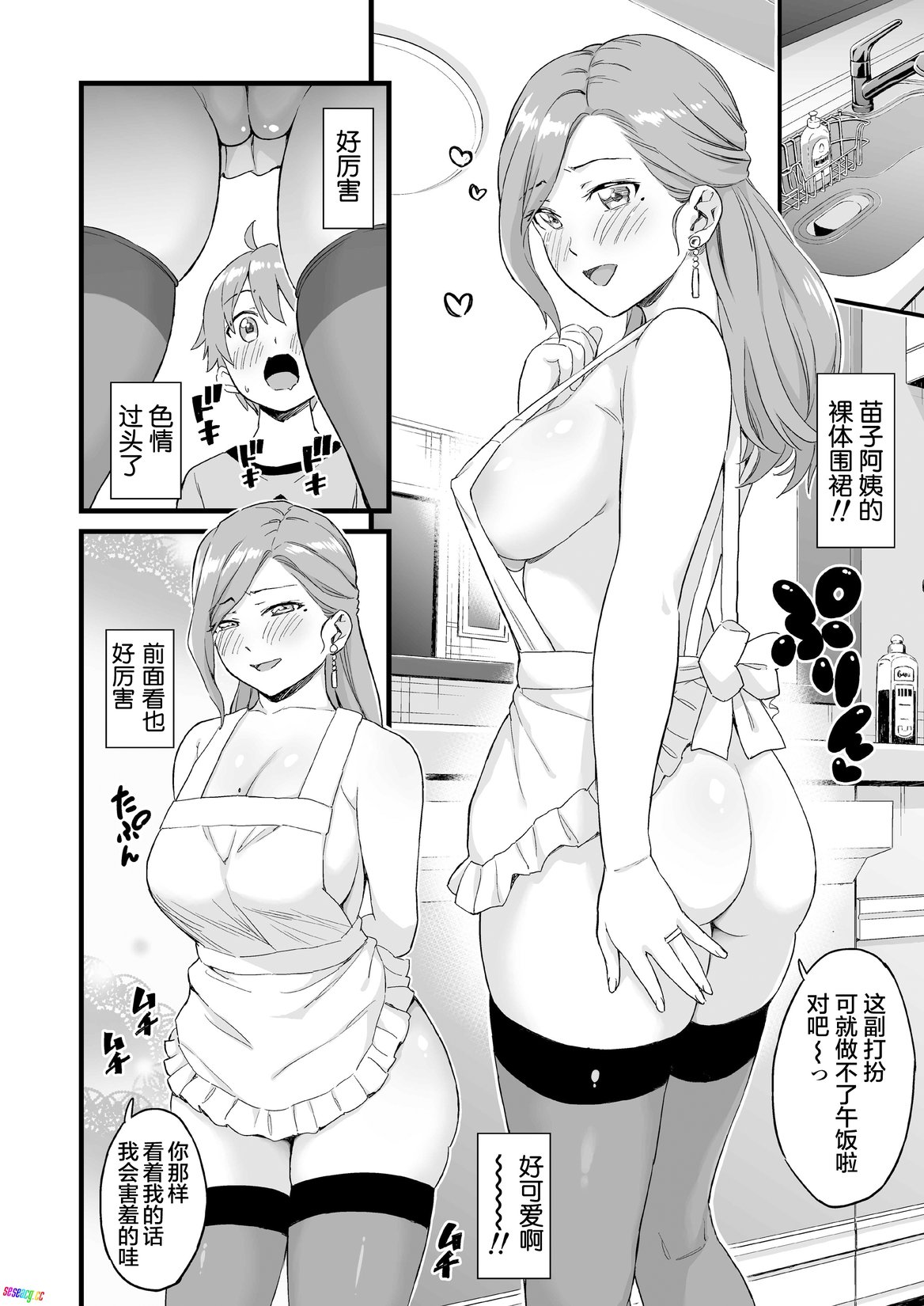 【2D单行本/无修】小正太与苗子阿姨乳香四溢的暑假1