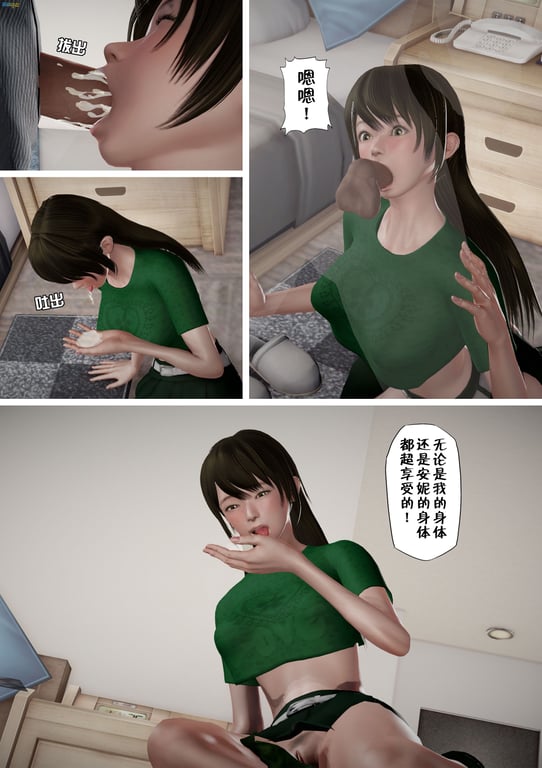 【3D全彩/无修】凭依电波-痴爱的女孩01-05厉的妈妈[附身/后宫/COS同人]