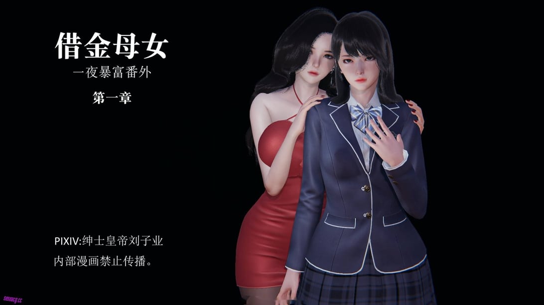 【3D全彩/无修】一夜暴富番外-借金母女01-06★高渲染完/母女盖饭/NTR夫前犯-在线ACG，视频动画，漫画，动漫，绅士游戏，3D漫画，福利图片