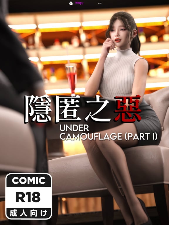 【3D全彩/无修】隐匿之恶下药高冷副部长01-02★高渲染[完/调教/黑丝裤袜]