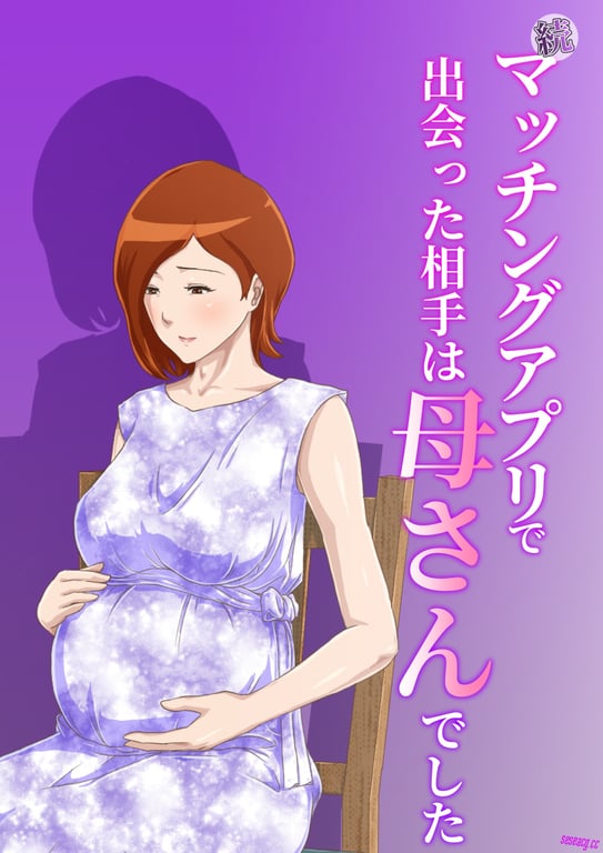 【2D全彩】在手机APP应用交友中遇到的对象居然是母亲！1@完/母子/夫前犯