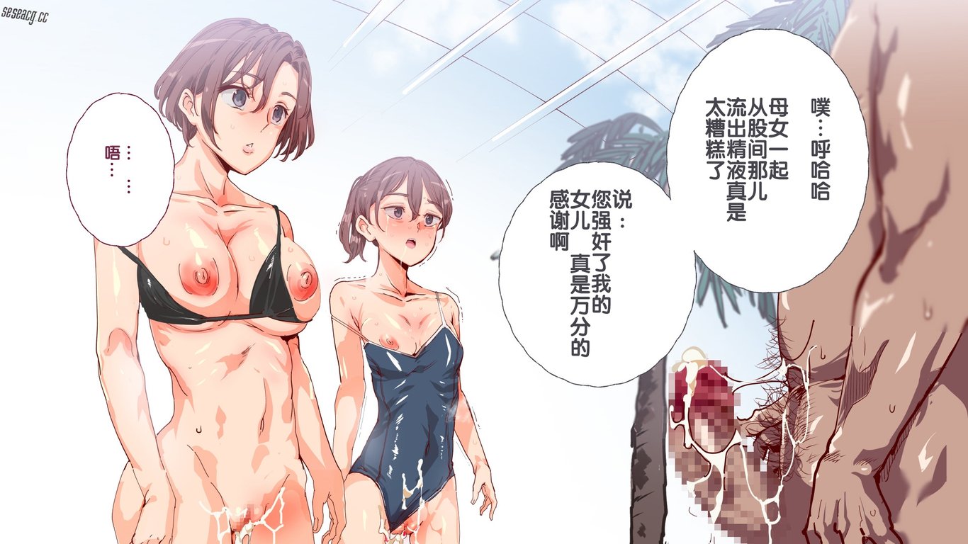 【2D全彩】无关心泳池 碰到的所有女人都是可以随意艹的飞机杯 [完/大后宫]