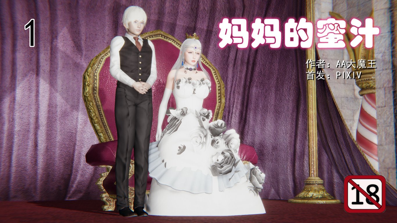 【3D全彩/无修】女神妈妈柳诺伊的蜜汁小马拉大车/后宫/淑女人妻