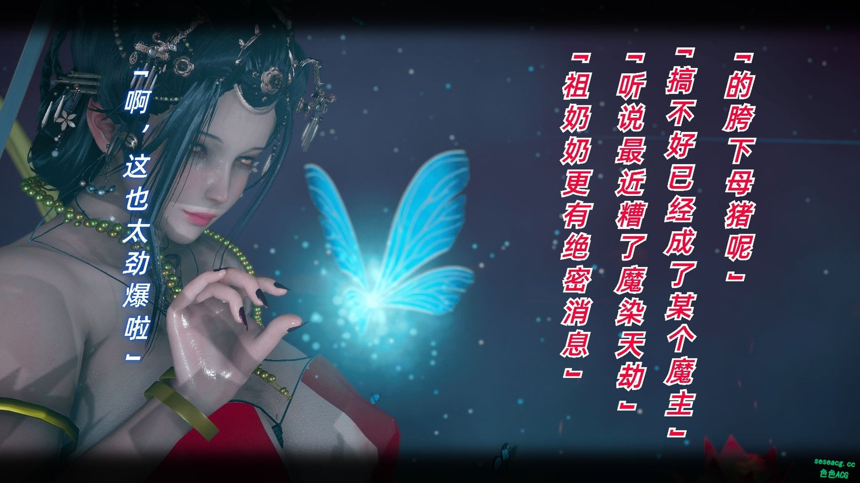 【3D全彩/无修】离幻真玄录01-04外X2篇X7★高渲染[神话/小马拉大车/后宫]
