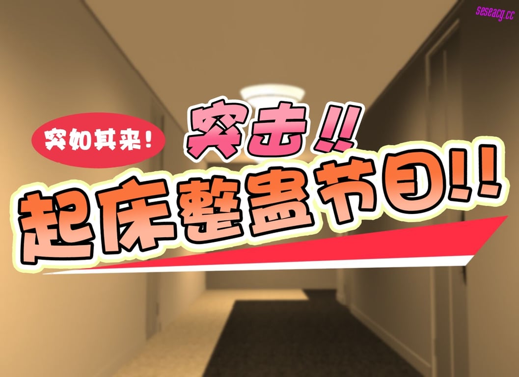 【2D全彩】色色小孩综艺节目-未成熟的果体在电视上被肏播放也不要紧完/萝莉