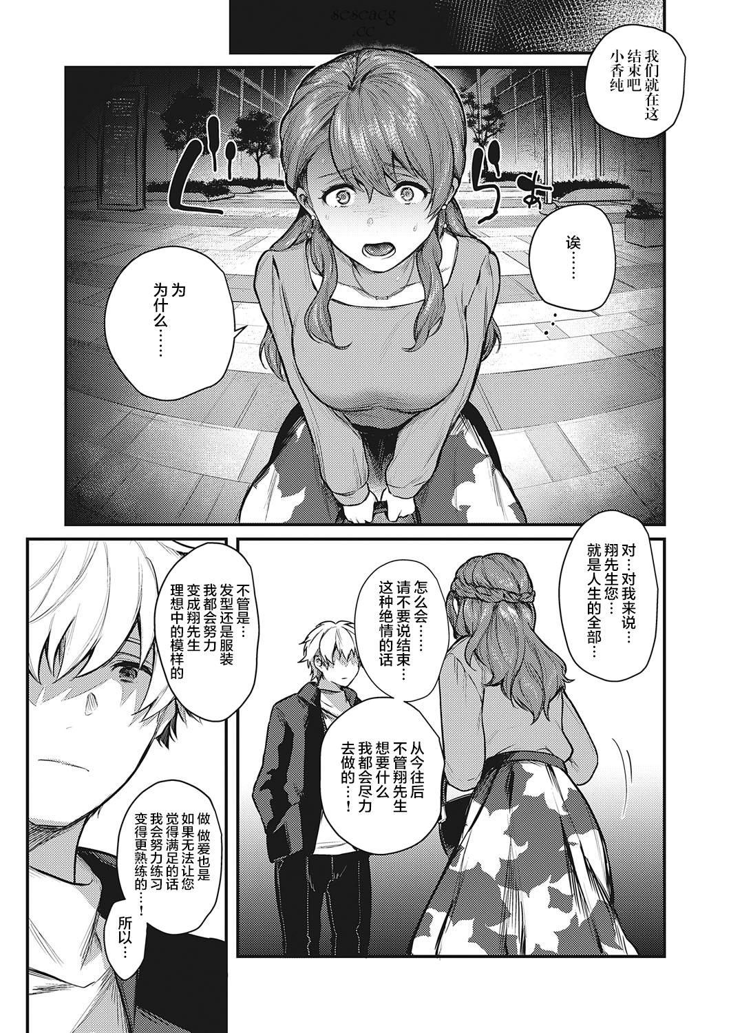 【2D同人】[よしとら]清纯女友隐藏的正反面前編完/NTR夫前犯