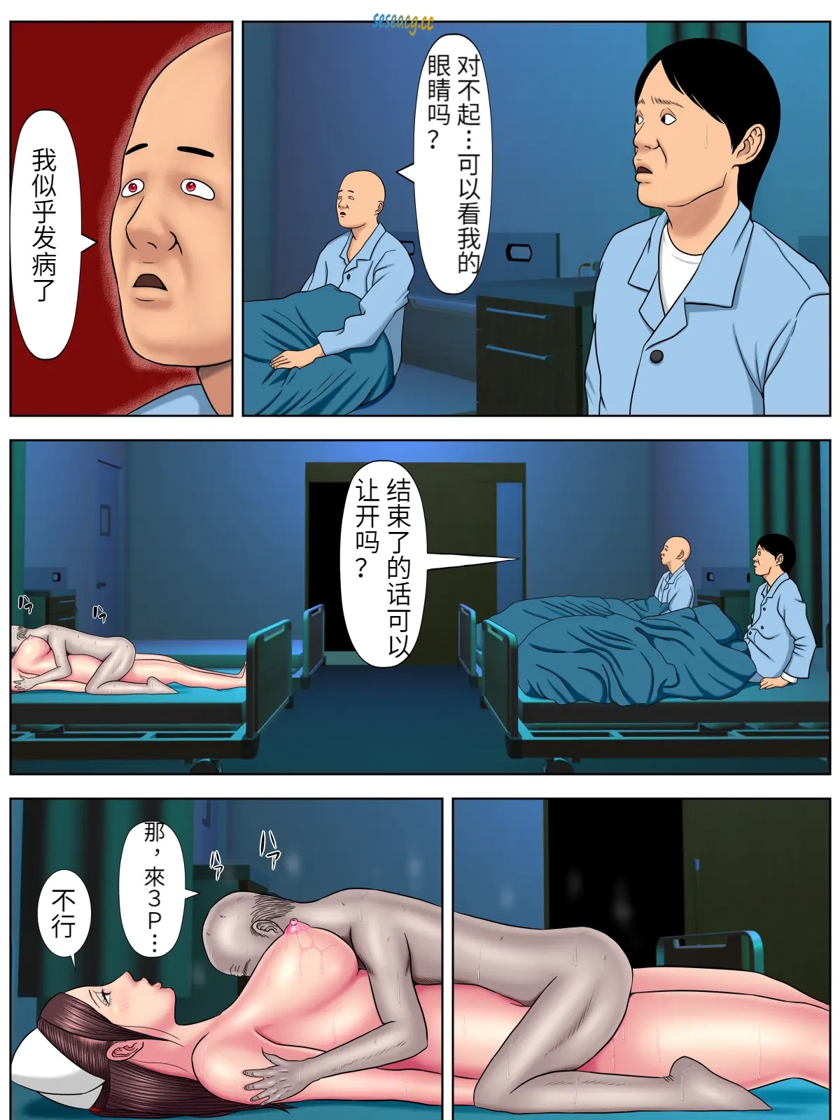 【2D全彩】[水無月三日]不做爱肏屄就会死去的病1-4[完/常识篡改/NTR夫前犯]