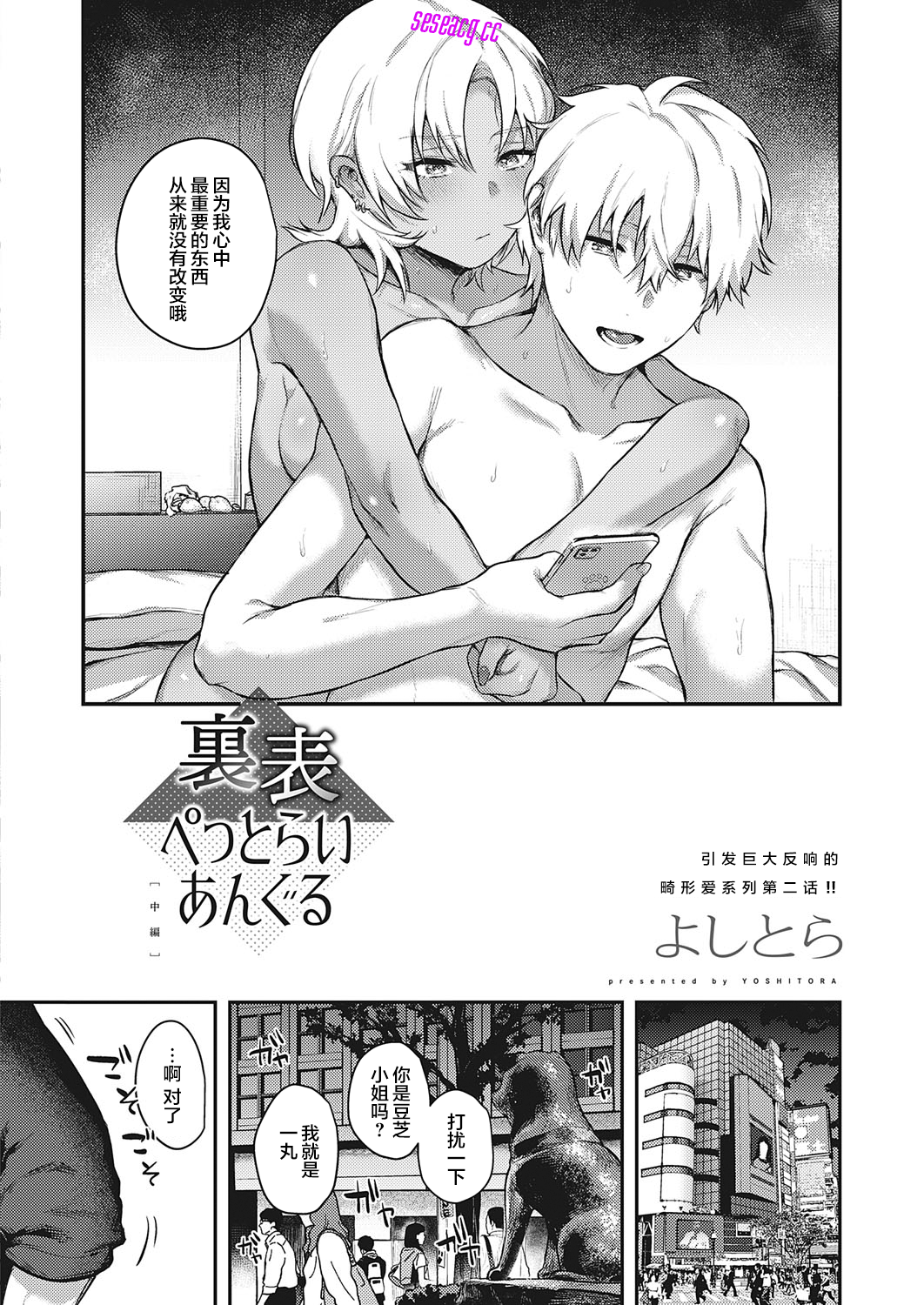 【2D同人】[よしとら]清纯女友隐藏的正反面前編完/NTR夫前犯