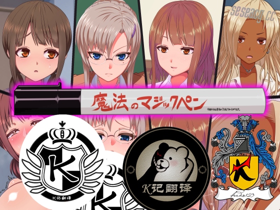【2D全彩】用神奇魔法的魔术笔随心所欲地改变催眠女孩完/大后宫/NTR