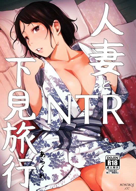 【2D同人/无修】人妻由美子NTR温泉旅行1-3全集編完/NTR夫前犯/堕落人妻
