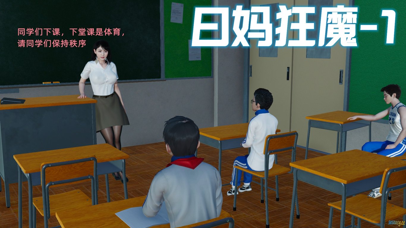 【3D全彩/无修】曰妈狂魔肏同学的熟母妻性游戏荡的女人们01-02
