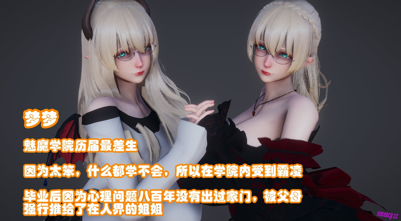 【3D全彩/无修】红酒烩鸡魅魔学院宅女01-02-[逆推/姐妹花]