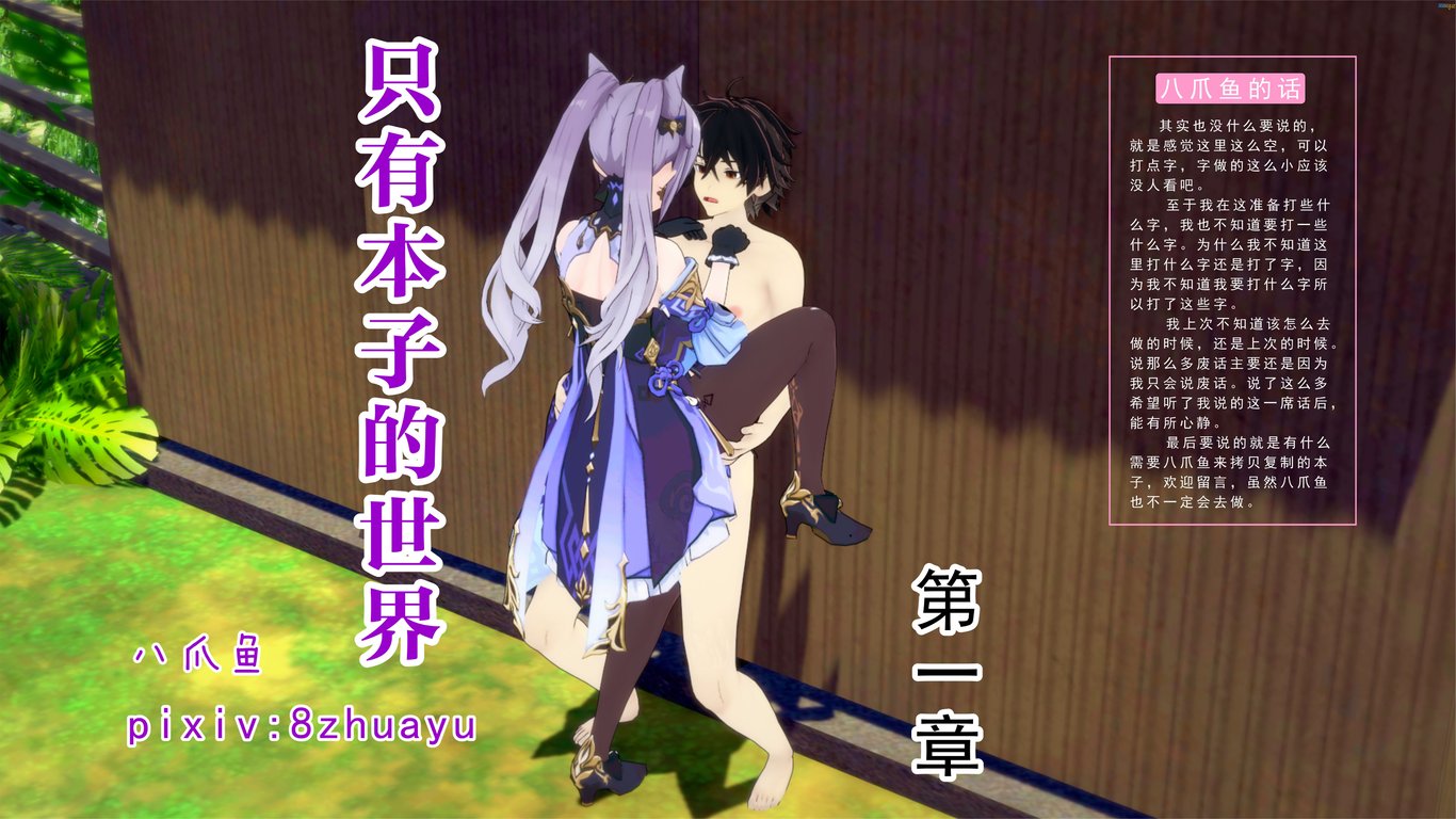 【3D全彩/无修】只有本子的世界01-08云变幻起风云[系统同人/大后宫]