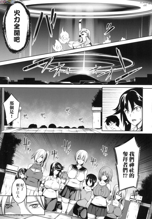 【2D单行本】[もみやま]巨乳81人之天降试炼全员不性福即死亡完/大后宫