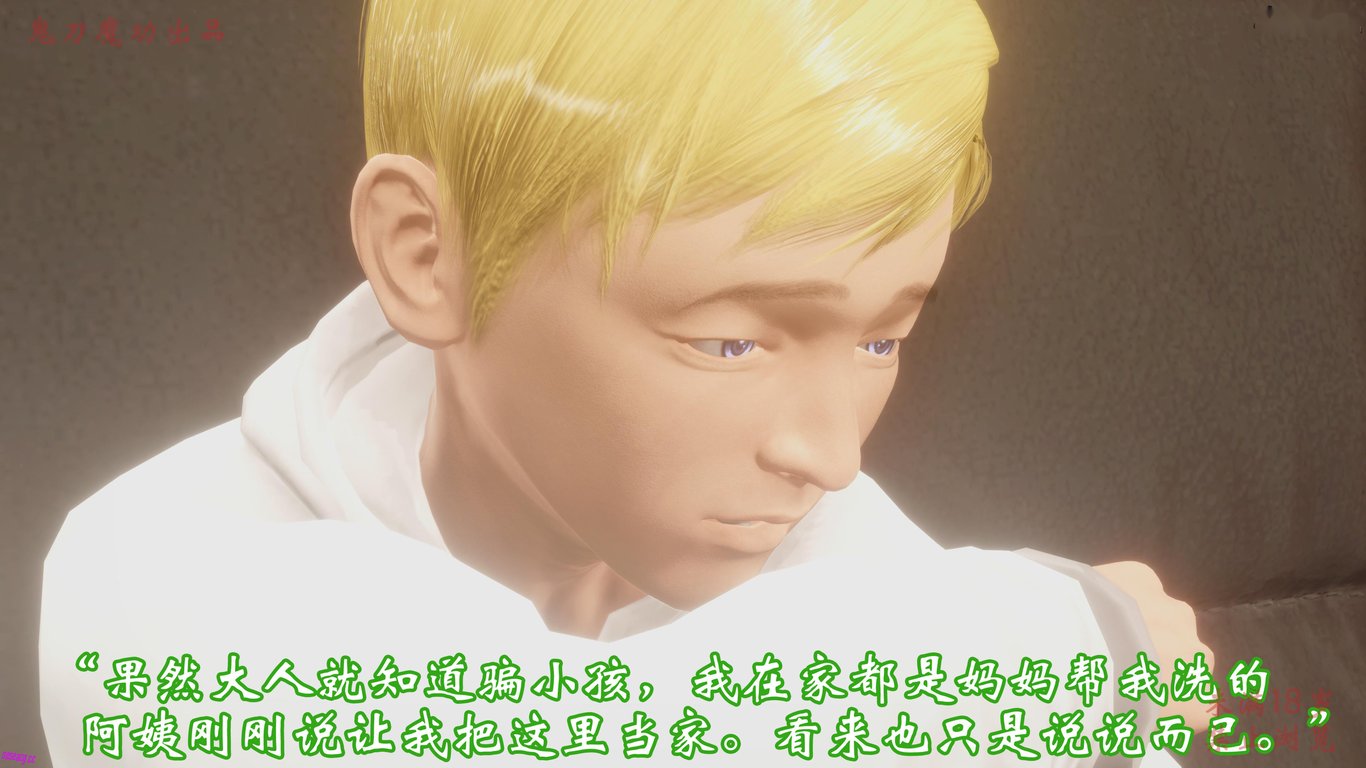 【3D全彩/无修】恶童-强艹幽香阿姨01-02★鬼刀魔功[完/小马拉大车/NTR人妻]