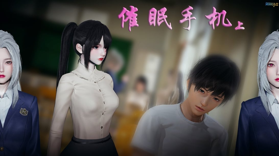 【3D全彩/无修】催眠手机-苏言曦01-05[完/催眠/姐妹花后宫] - 在线ACG，视频动画，漫画，动漫，绅士游戏，3D漫画，福利图片-在线ACG，视频动画，漫画，动漫，绅士游戏，3D漫画，福利图片