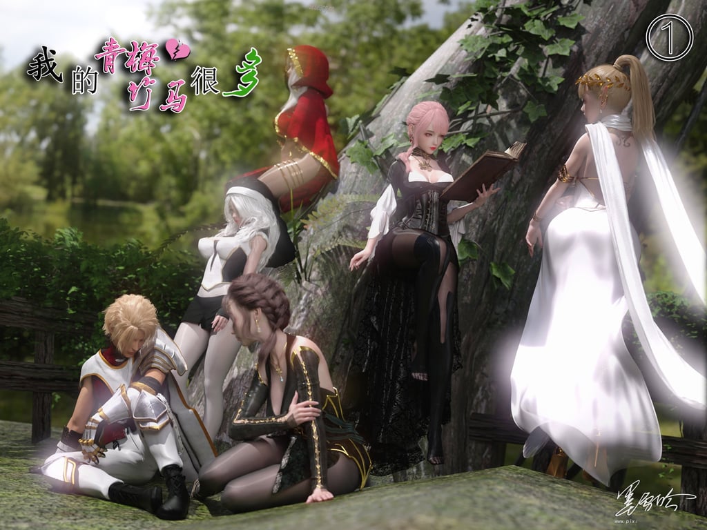 【3D全彩/无修】我的青梅竹马很多01-03★超高渲染[催眠/奇幻NTR/堕落RBQ]