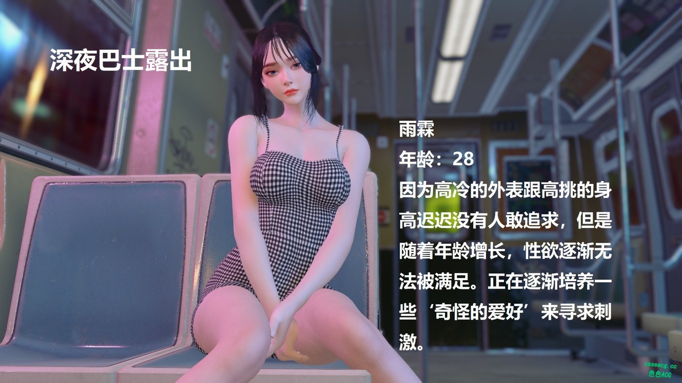【3D全彩/无修】艳妻沉沦01-05霖篇-巴士露出[NTR人妻/堕落RBQ]