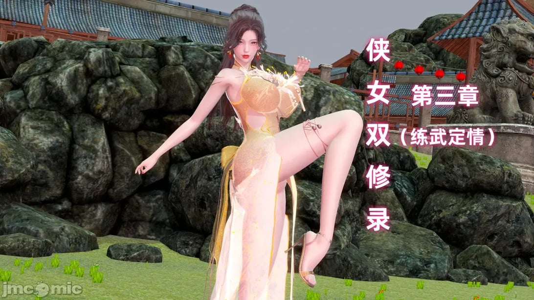 【Ali】侠女双修录 第3章-在线ACG，视频动画，漫画，动漫，绅士游戏，3D漫画，福利图片