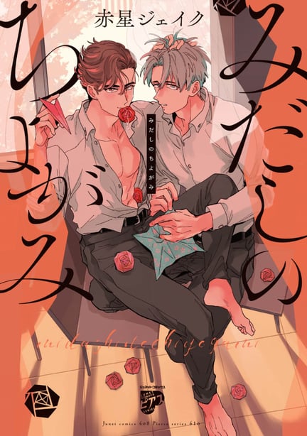 [赤星ジェイク] みだしのちよがみ [看海汉化组] [Digital]-在线ACG，视频动画，漫画，动漫，绅士游戏，3D漫画，福利图片