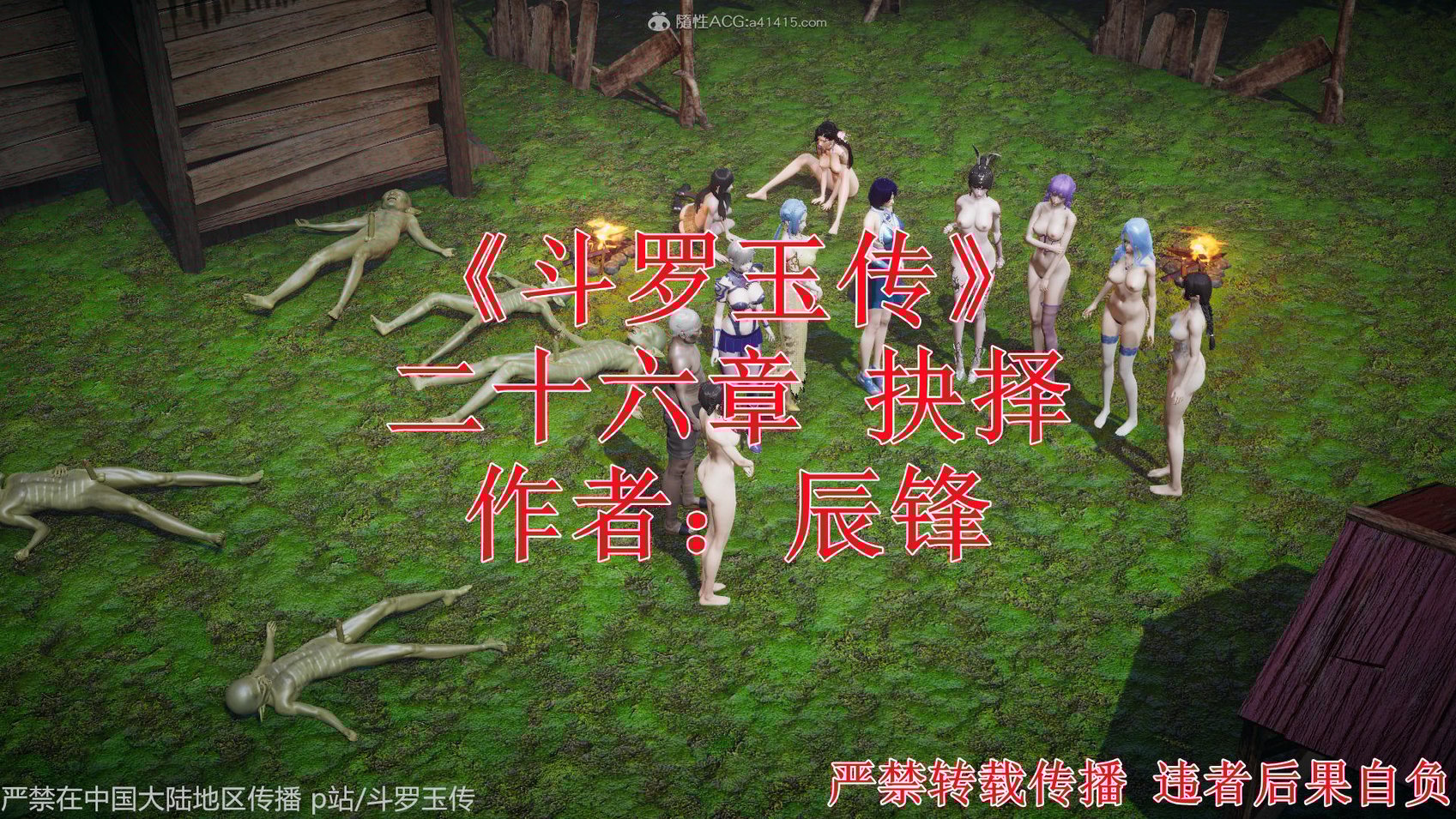 [辰锋] 斗罗玉传 26-30