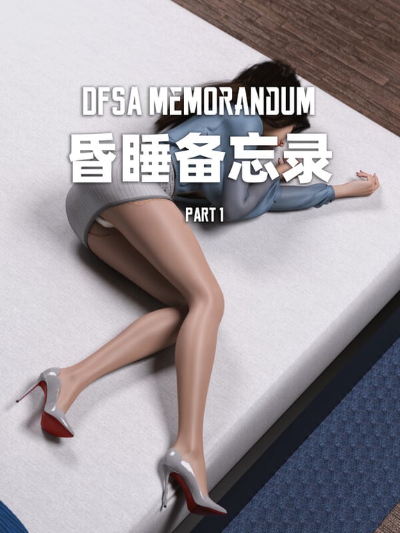 [中文][新漫][3D]昏睡备忘录+短篇01-02[眠奸]-中文绅士游戏下载,黄游,色情手机游戏,绅士漫画,里番