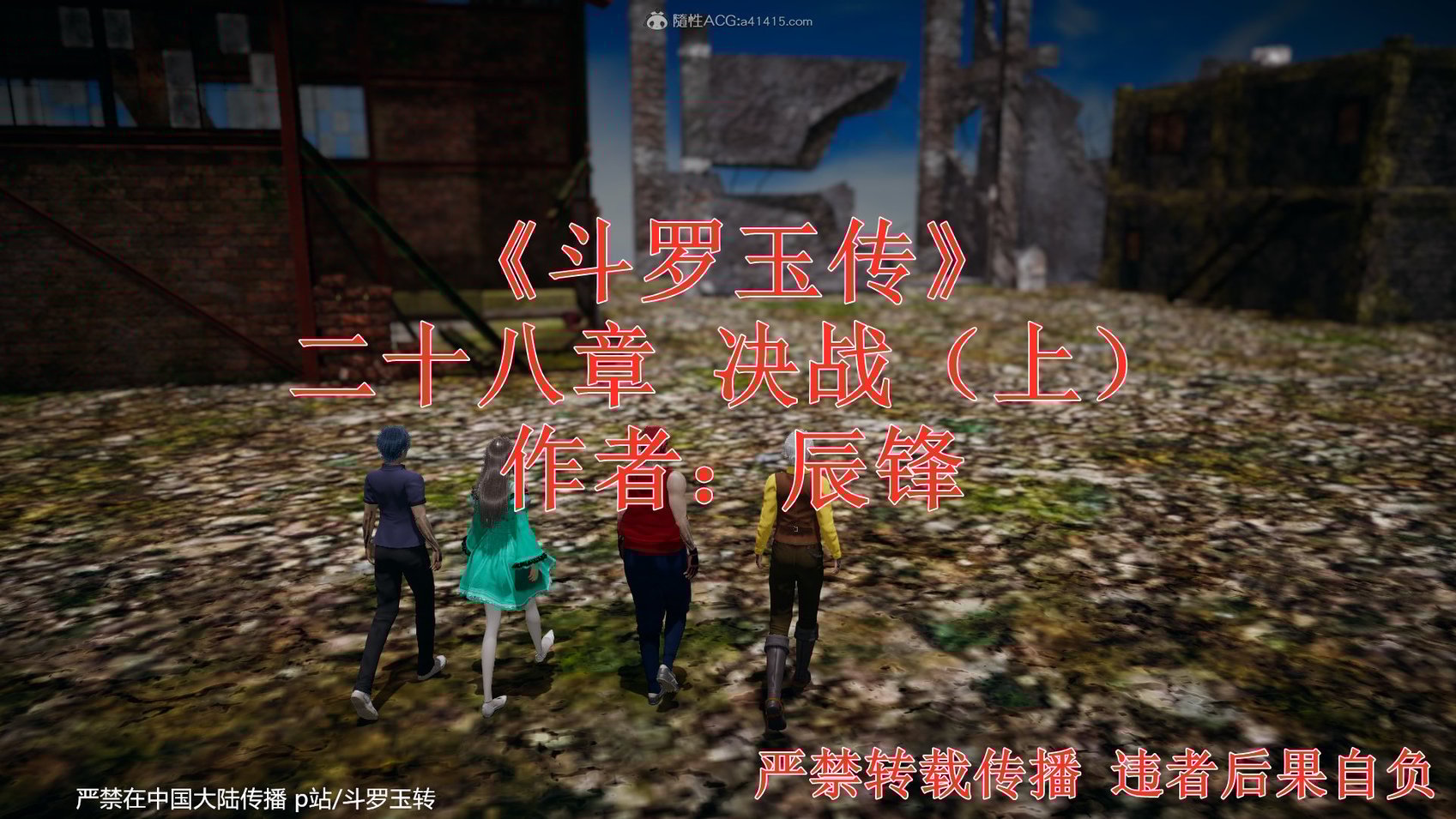 [3D]斗罗玉传28-30