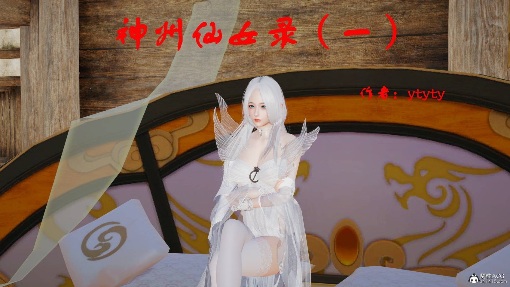 [3D]神州仙女录1-4