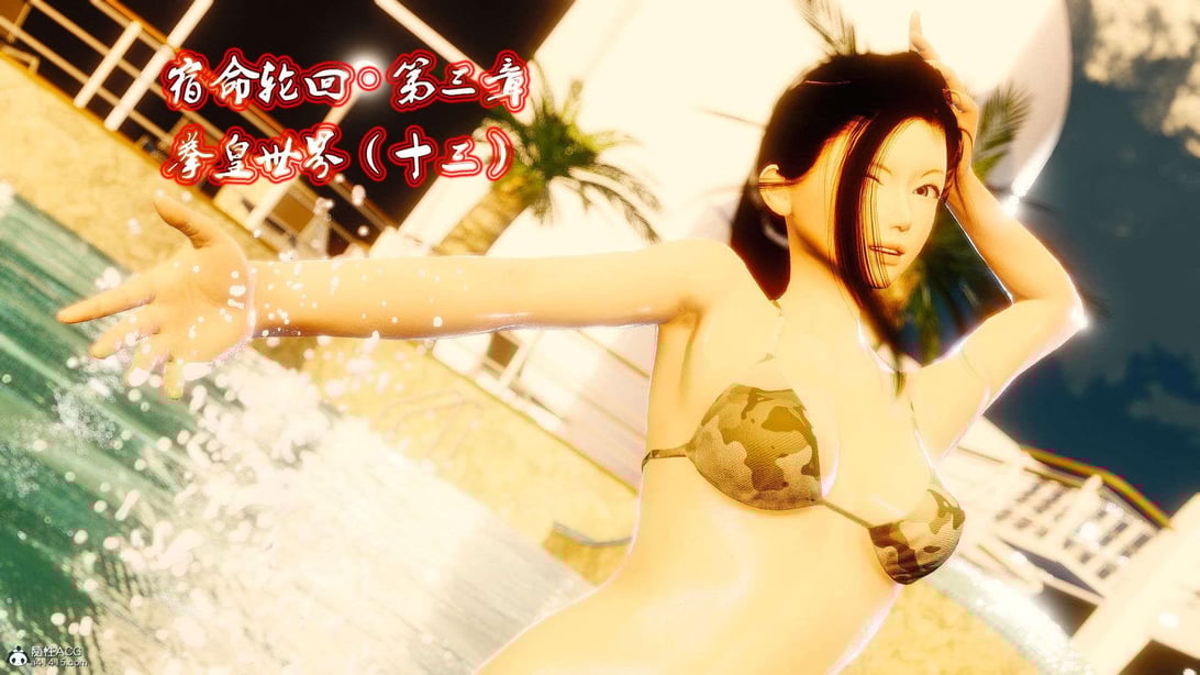 [KillerT]宿命轮回第三部 拳皇世界13-在线ACG，视频动画，漫画，动漫，绅士游戏，3D漫画，福利图片