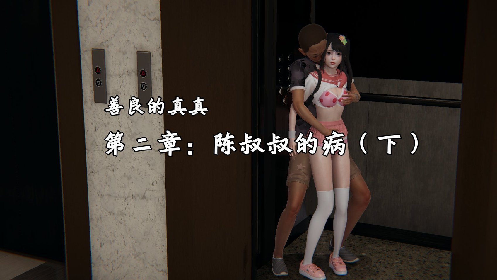 [十七杯酒] 善良的真真 2