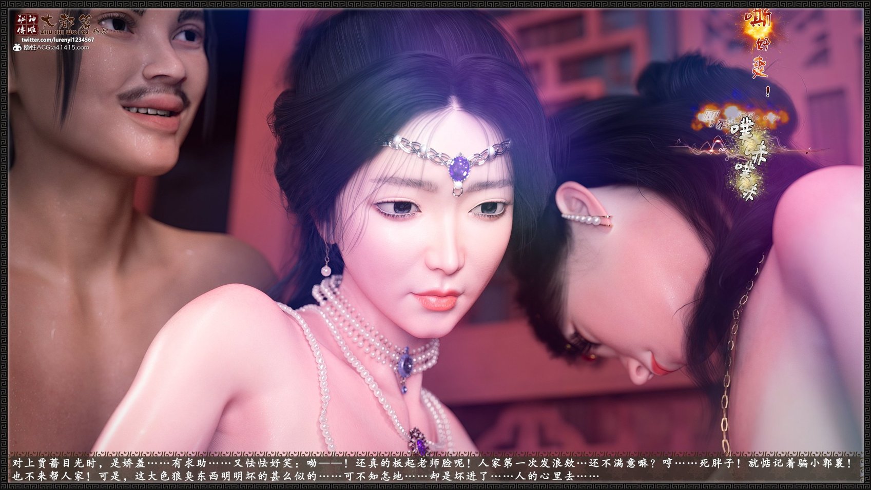 [3D][zhushiwo123] 神雕秘传大都篇  第9章 潘金莲 下
