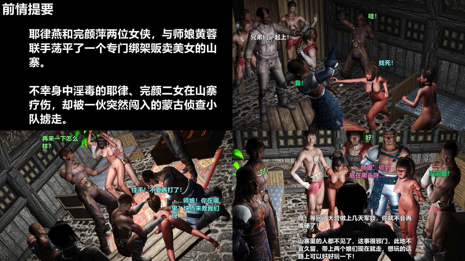 黄蓉襄阳后记续集-侠女春情-四女蒙难