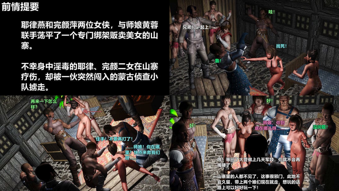 黄蓉襄阳后记续集-侠女春情-四女蒙难-在线ACG，视频动画，漫画，动漫，绅士游戏，3D漫画，福利图片