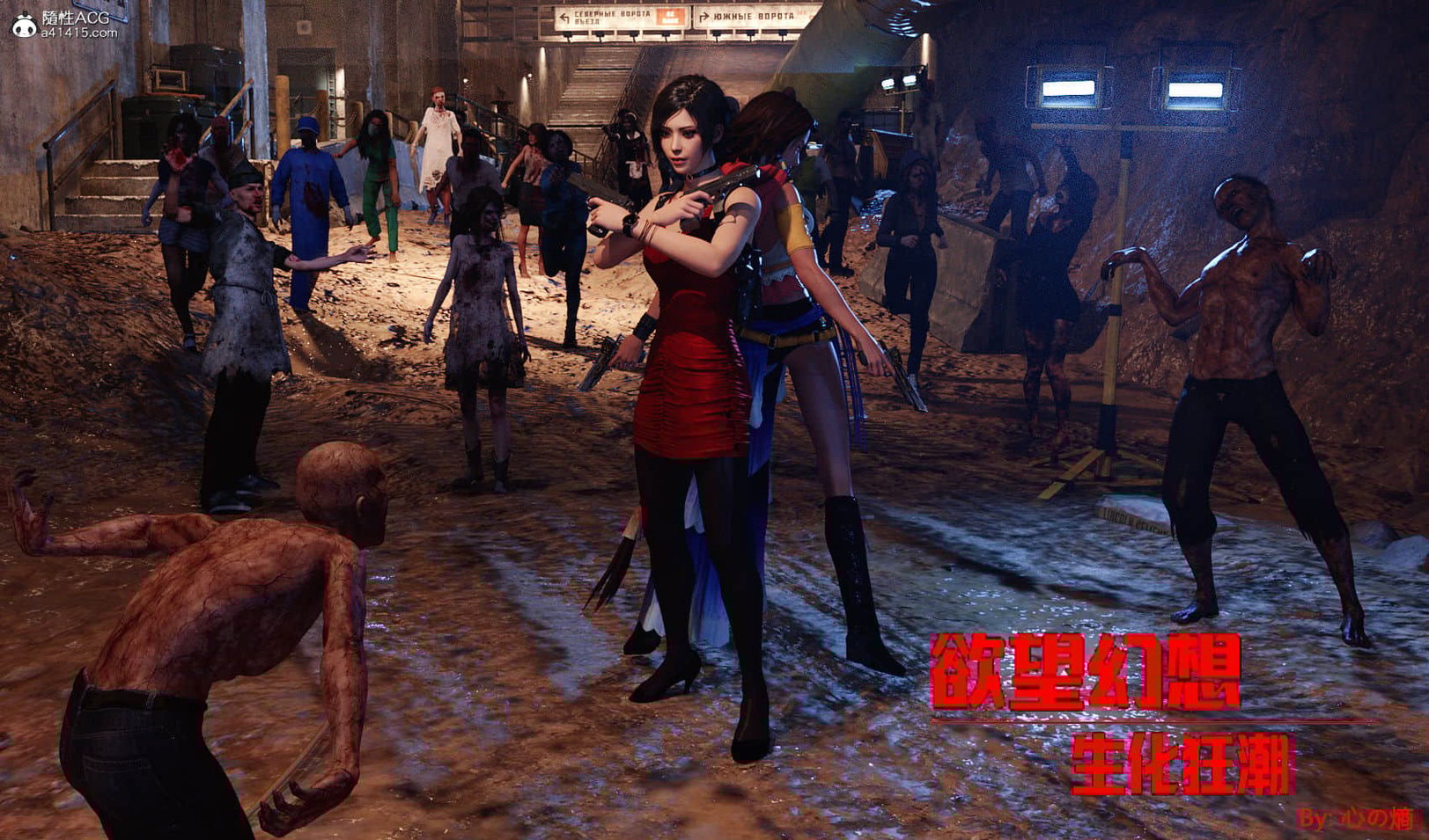 [心の熵] 欲望幻想：生化狂潮