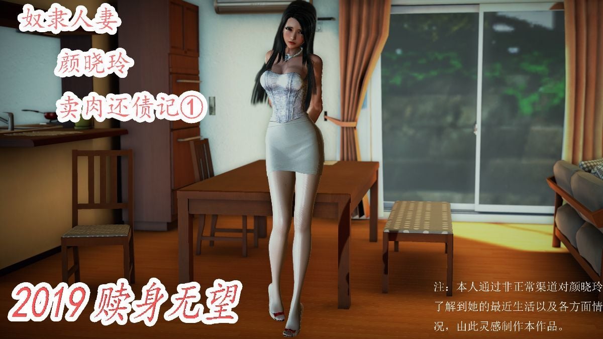 [3D]颜晓玲卖肉还债记