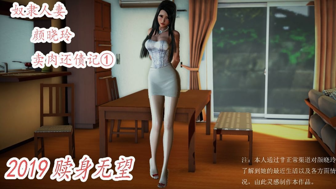 [3D]颜晓玲卖肉还债记 - 在线ACG，视频动画，漫画，动漫，绅士游戏，3D漫画，福利图片-在线ACG，视频动画，漫画，动漫，绅士游戏，3D漫画，福利图片