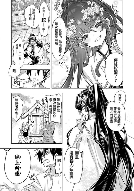 图片[3]-[守月史贵] 神さまの怨结び 第10巻 - 在线ACG，视频动画，漫画，动漫，绅士游戏，3D漫画，福利图片-在线ACG，视频动画，漫画，动漫，绅士游戏，3D漫画，福利图片