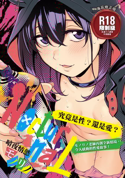 [モノリノ] NocturnaL｜暗夜情欲 [中国翻訳] [DL版]-在线ACG，视频动画，漫画，动漫，绅士游戏，3D漫画，福利图片