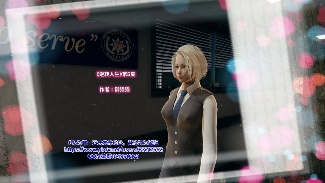 [3D全彩／无修]石三的逆转人生05-在线ACG，视频动画，漫画，动漫，绅士游戏，3D漫画，福利图片