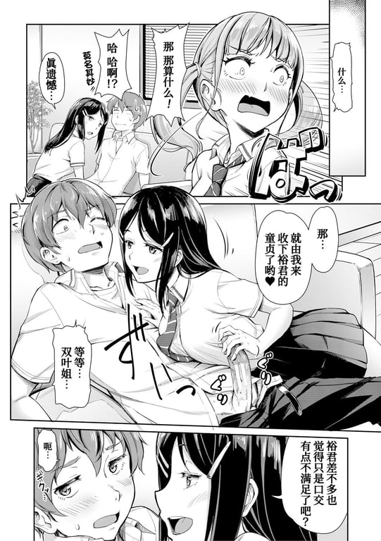 图片[3]-[未崎ときのぶ] 搾精しゅきしゅき姉妹 [DL版] [甜族星人赞助汉化] - 在线ACG，视频动画，漫画，动漫，绅士游戏，3D漫画，福利图片-在线ACG，视频动画，漫画，动漫，绅士游戏，3D漫画，福利图片