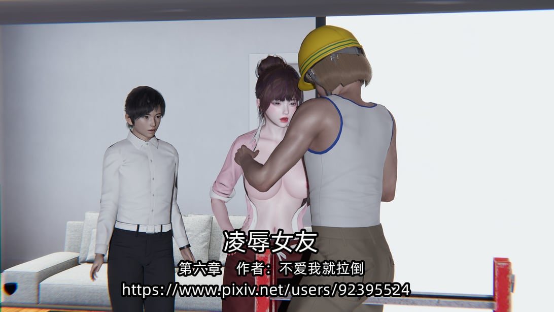[不爱我就拉倒] 凌辱女友 06（无水印、无码） - 在线ACG，视频动画，漫画，动漫，绅士游戏，3D漫画，福利图片-在线ACG，视频动画，漫画，动漫，绅士游戏，3D漫画，福利图片