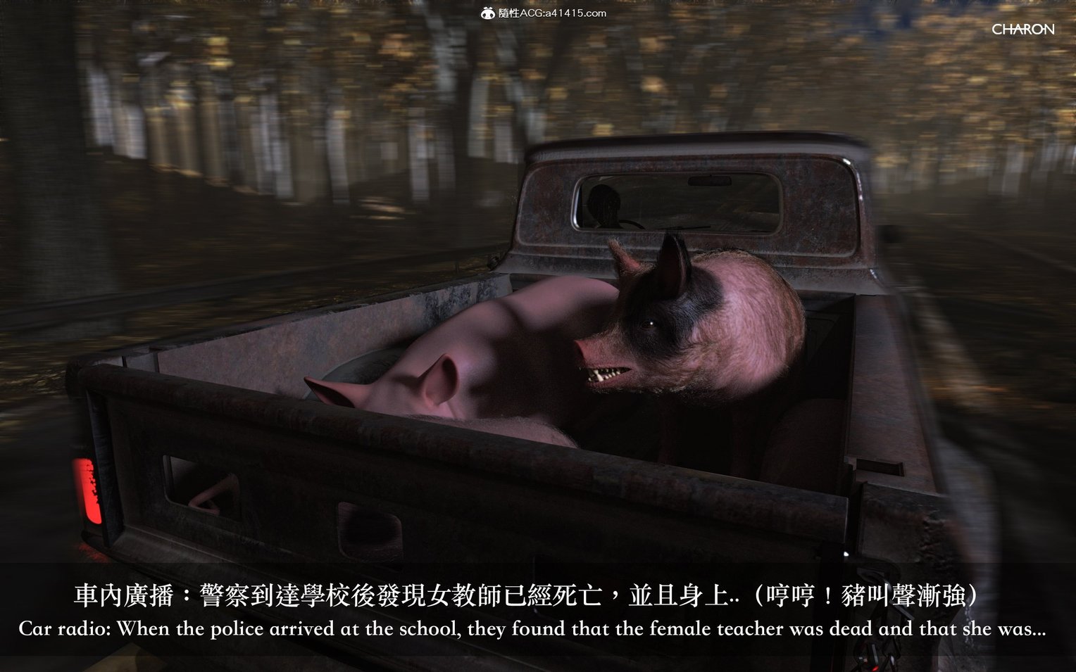 [3D][Charon]你的妈妈4-3G末路天堂