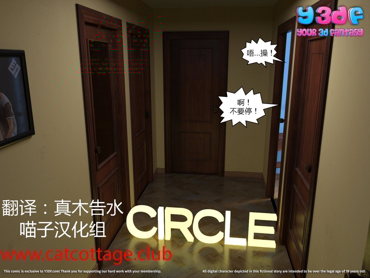 [3D][Y3DF] Circle 1-9 [喵子汉化组]