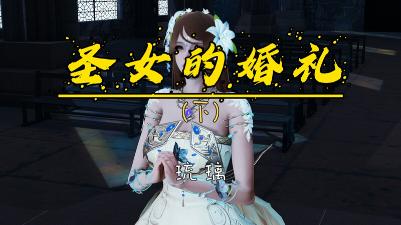 [中文][新漫][3D]圣女的婚礼01-03(完)+魔女的玩具[调教] []-中文绅士游戏下载,黄游,色情手机游戏,绅士漫画,里番