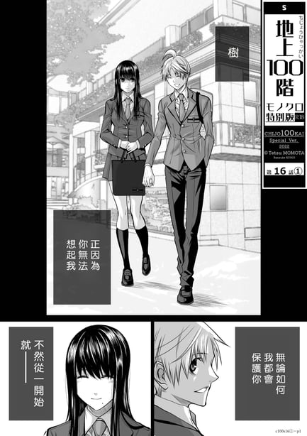 桃田テツ@『地上100阶』特别版 16-20 [中国翻译]-在线ACG，视频动画，漫画，动漫，绅士游戏，3D漫画，福利图片