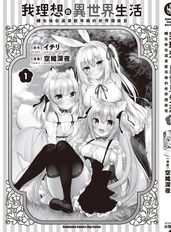 图片[2]-[空维深夜] 我理想的异世界生活 转生后在满是兽耳娘的世界开后宫 1 - 在线ACG，视频动画，漫画，动漫，绅士游戏，3D漫画，福利图片-在线ACG，视频动画，漫画，动漫，绅士游戏，3D漫画，福利图片