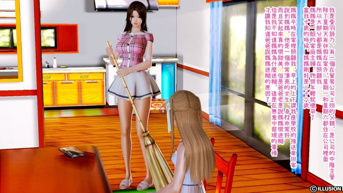 [3D]迷糊的妈妈 Chapter 1 - 叔叔篇