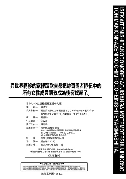 图片[2]-[无洗米] 异世界転移した子供部屋おじさんがモテモテ主人公の取り巻き女全员をチ〇ポ奴隷にしてやりました。 [中国翻訳] [无修正] [DL版] - 在线ACG，视频动画，漫画，动漫，绅士游戏，3D漫画，福利图片-在线ACG，视频动画，漫画，动漫，绅士游戏，3D漫画，福利图片