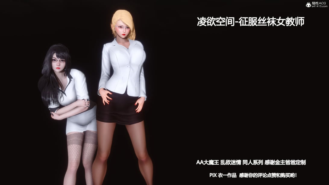 [衣一] 凌欲空间 1-3-在线ACG，视频动画，漫画，动漫，绅士游戏，3D漫画，福利图片